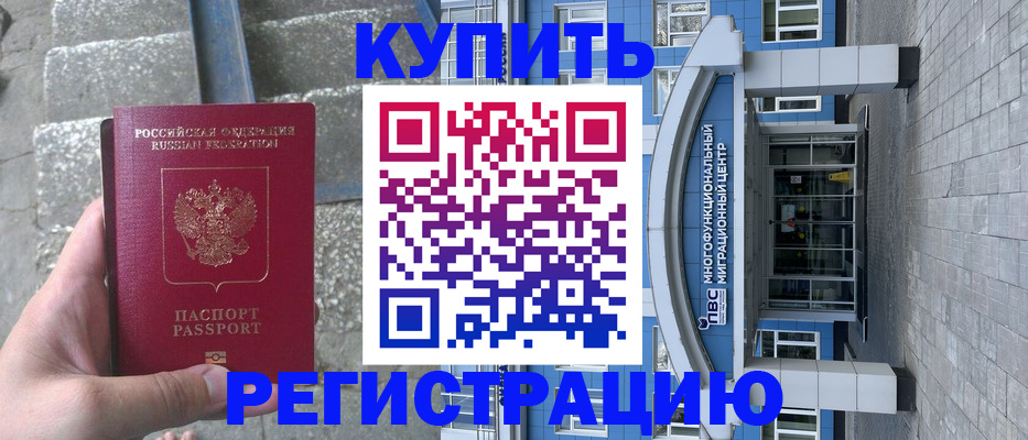временная регистрация собственник в Хвалынске